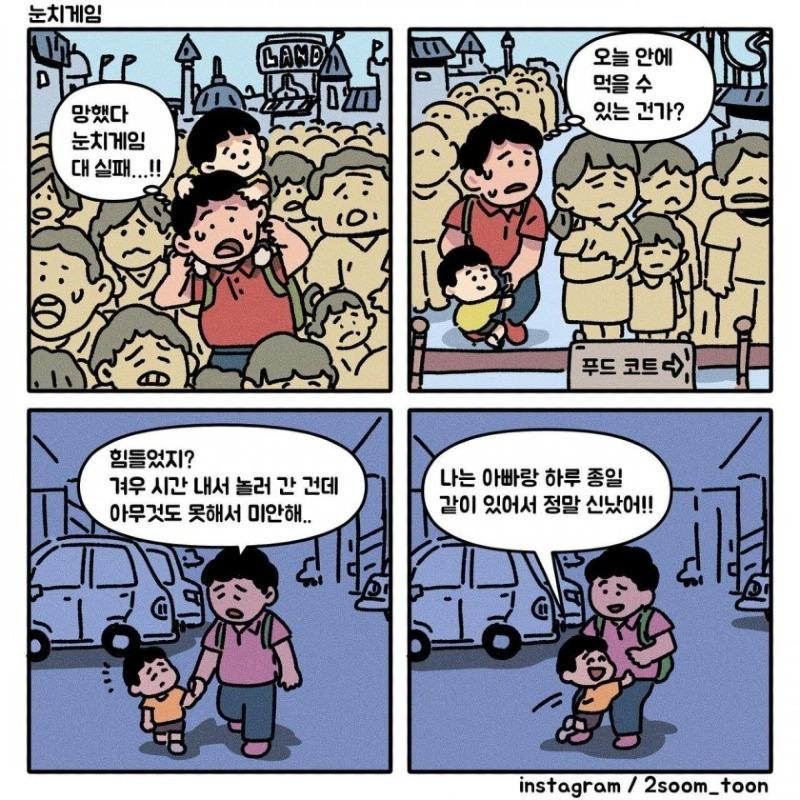 눈치게임 | 인스티즈