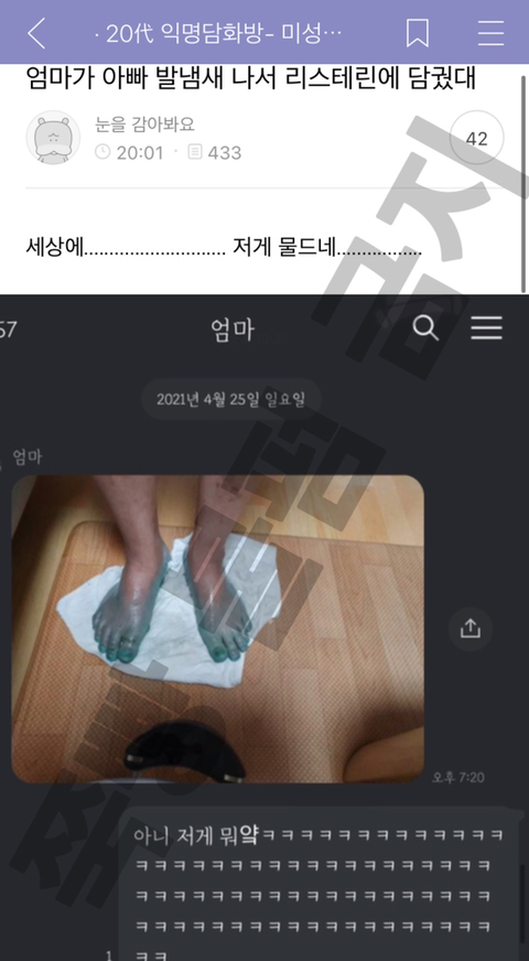 [익웃] 엄마가 아빠 발냄새 나서 리스테린에 담궜대 | 인스티즈