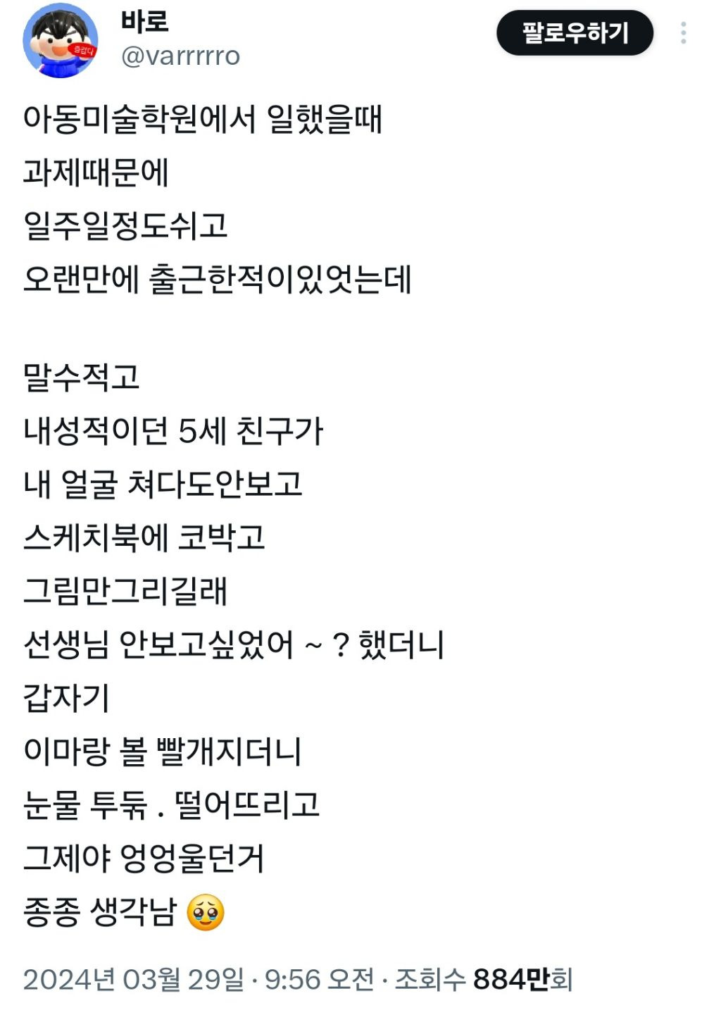 어린이의 순수한 애정에 속절없이 녹아내리는 어른 | 인스티즈