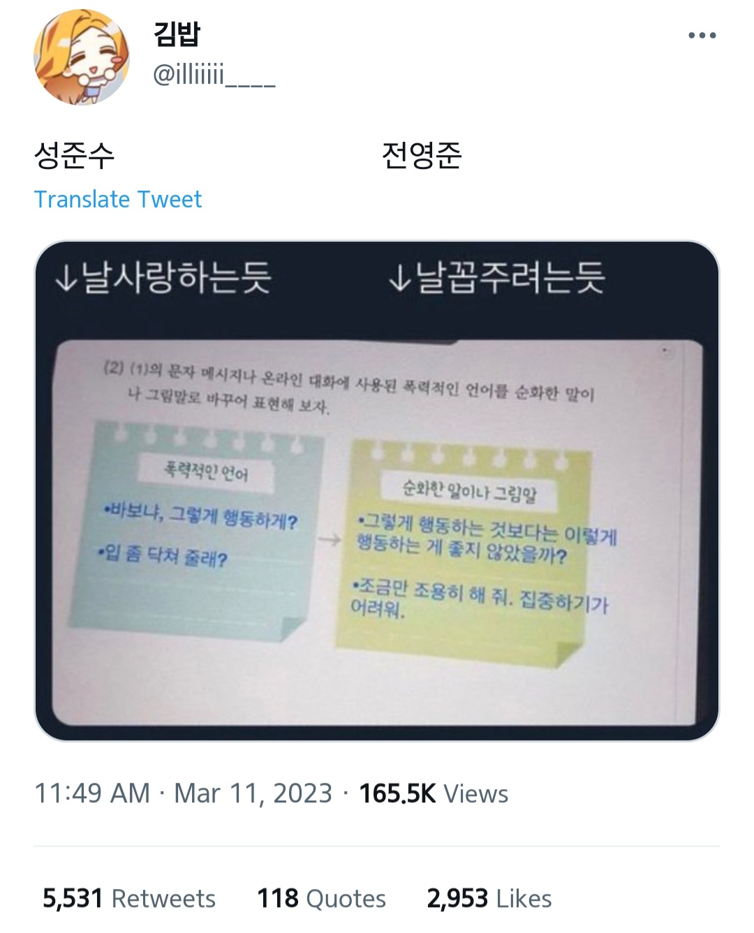 가비지타임 트윗 캡쳐 58개 | 인스티즈