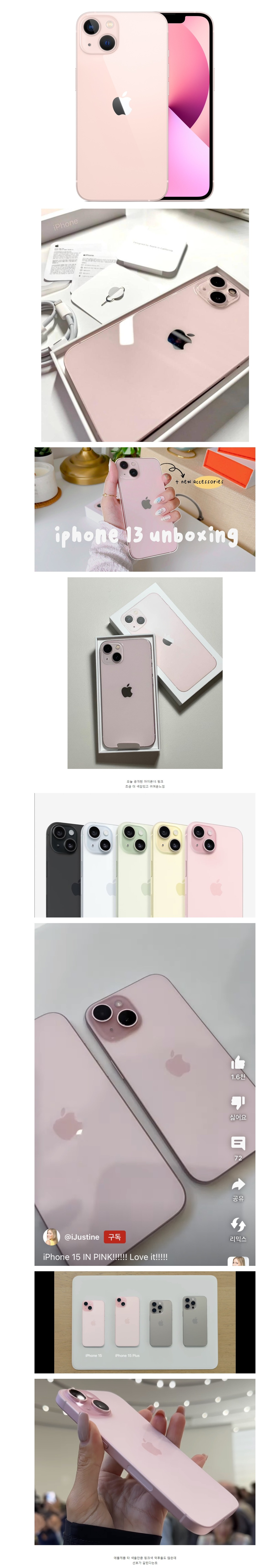 취향따라 갈린다는 아이폰의 핑크 | 인스티즈