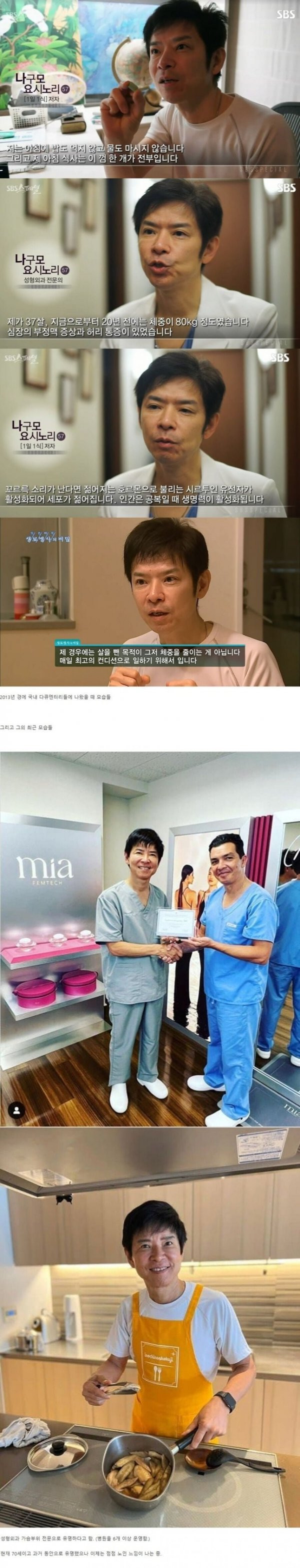 1일 1식만 한다는 일본의 의사 | 인스티즈