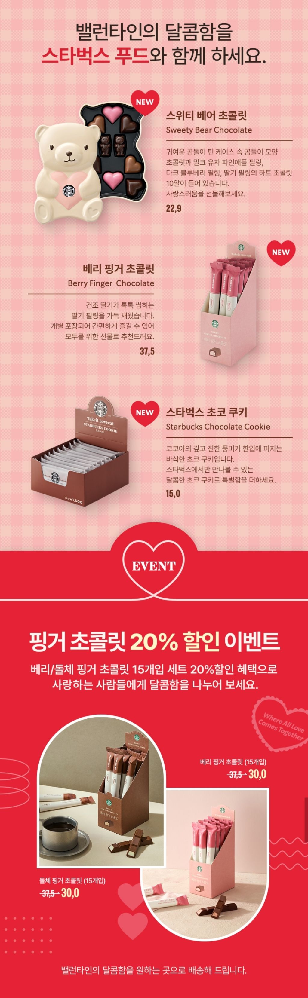 스타벅스 발렌타인데이 러블리 수달MD (ONLINE ONLY) | 인스티즈