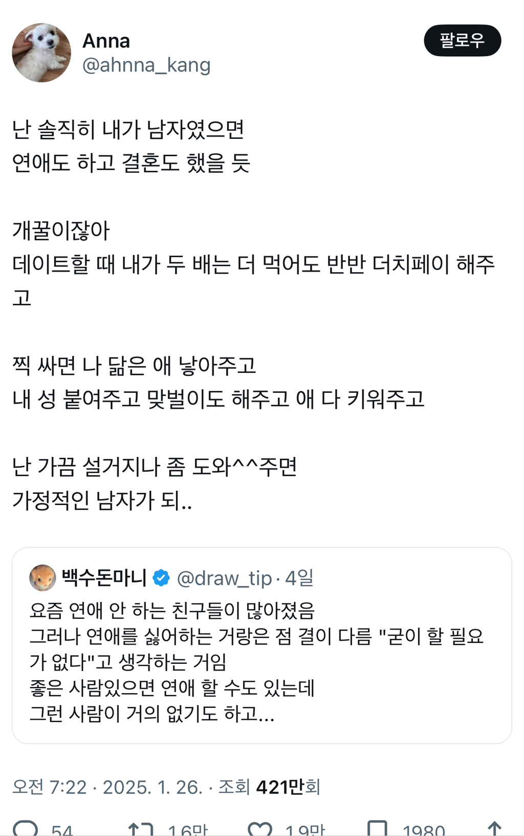 요즘 연애 안 하는 친구들이 많아졌음 ..Twt | 인스티즈