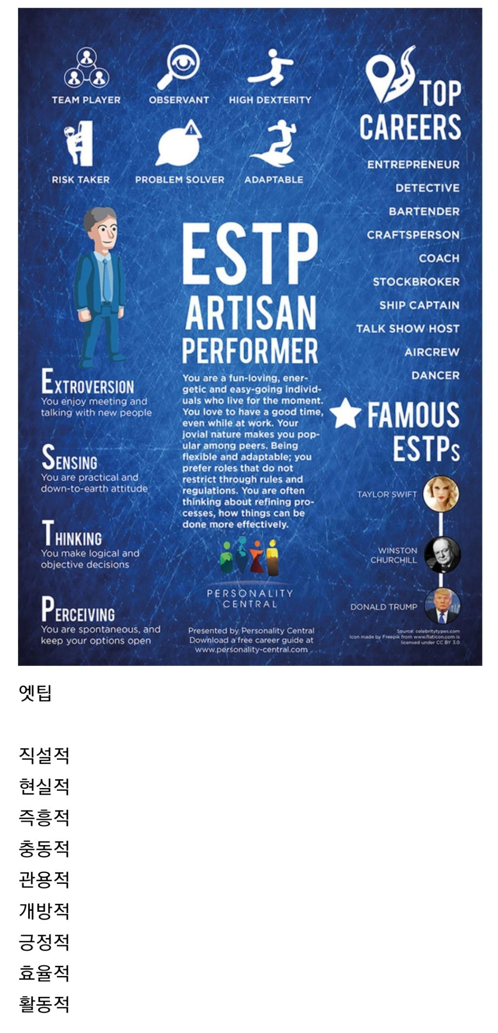 MBTI 보다보면 정말 특이한 타입 | 인스티즈