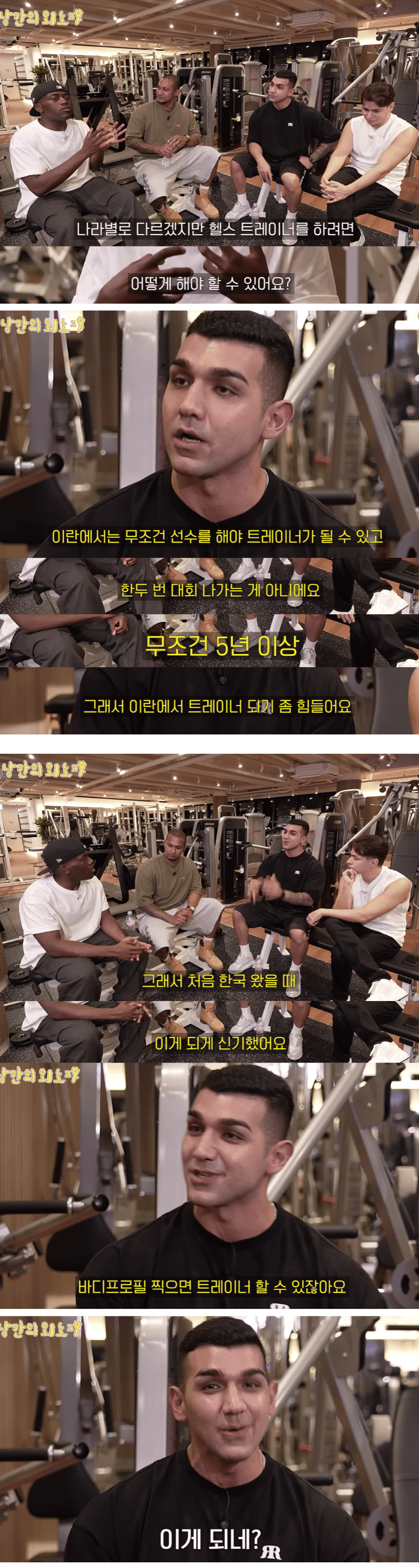 한국에서는 헬스트레이너 되기 너무 쉬워서 놀랐다는 외국인 | 인스티즈