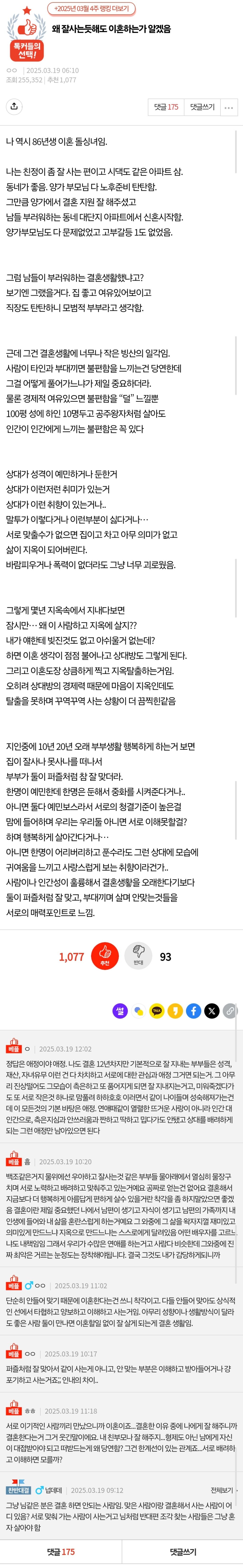 왜 잘사는듯해도 이혼하는가 알겠음 | 인스티즈