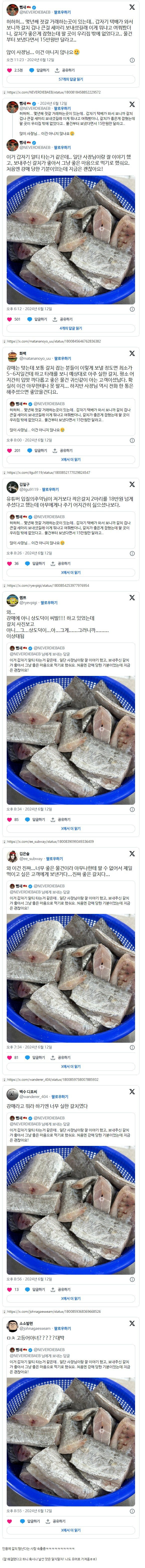 갈치 강매사건 | 인스티즈
