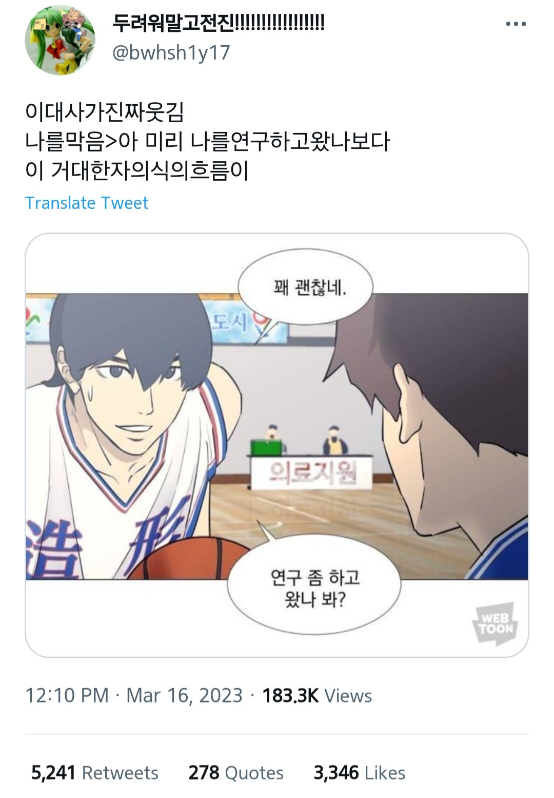 가비지타임 트윗 캡쳐 58개 | 인스티즈
