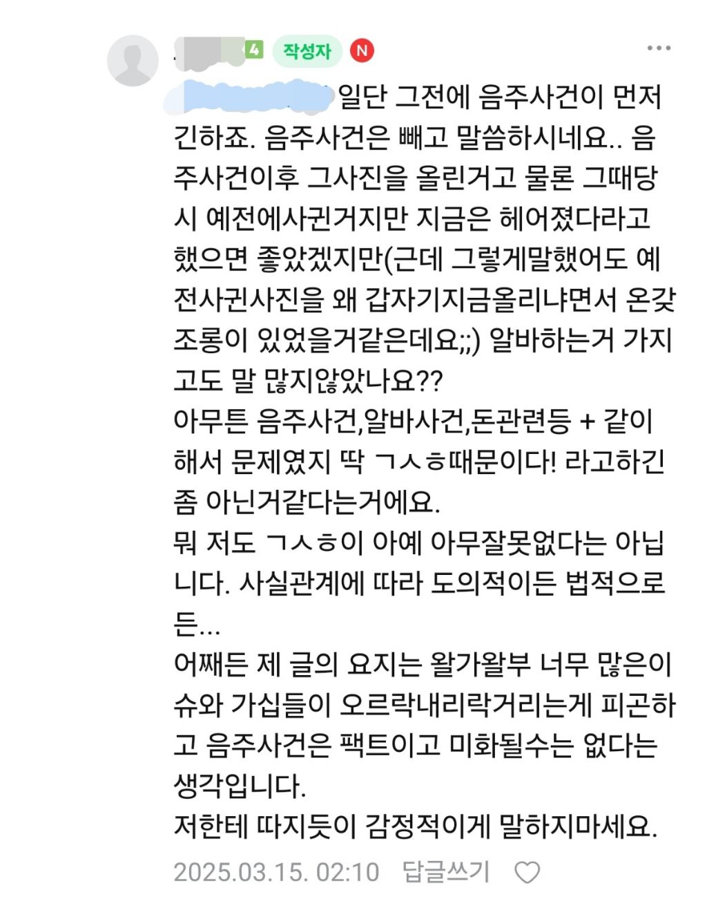 연예인 마녀사냥 그만좀 했음 좋겠어요 | 인스티즈