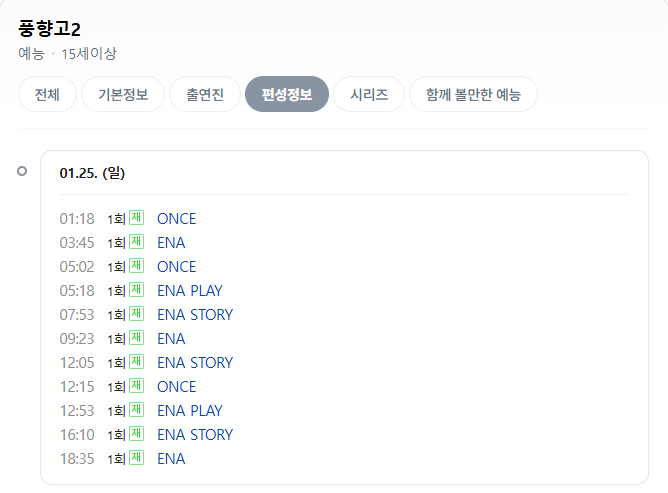 풍향고2 편성 근황.jpg | 인스티즈