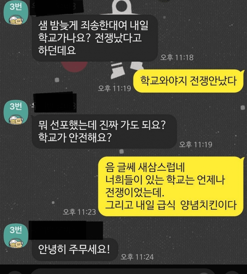 쌤 내일 학교 가나요? 전장났다는데 | 인스티즈