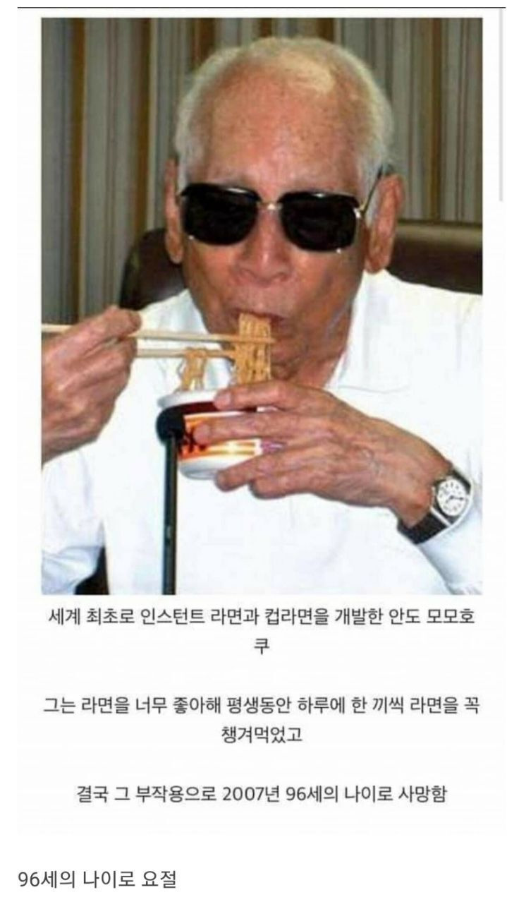 라면을 하루도 빠짐없이 먹다 사망.jpg | 인스티즈