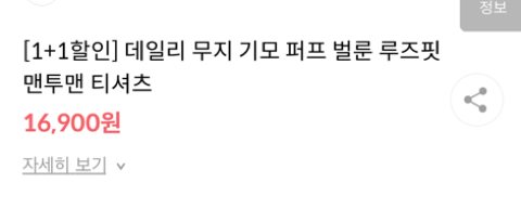 어딘가 이상한 요즘 쇼핑몰들의 1+1 | 인스티즈