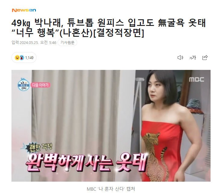 박나래 다이어트 성공 | 인스티즈