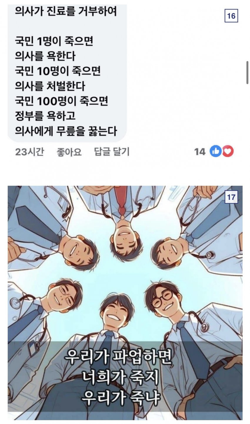현재 난리난 의사들 응급실 하이패스 논란 | 인스티즈