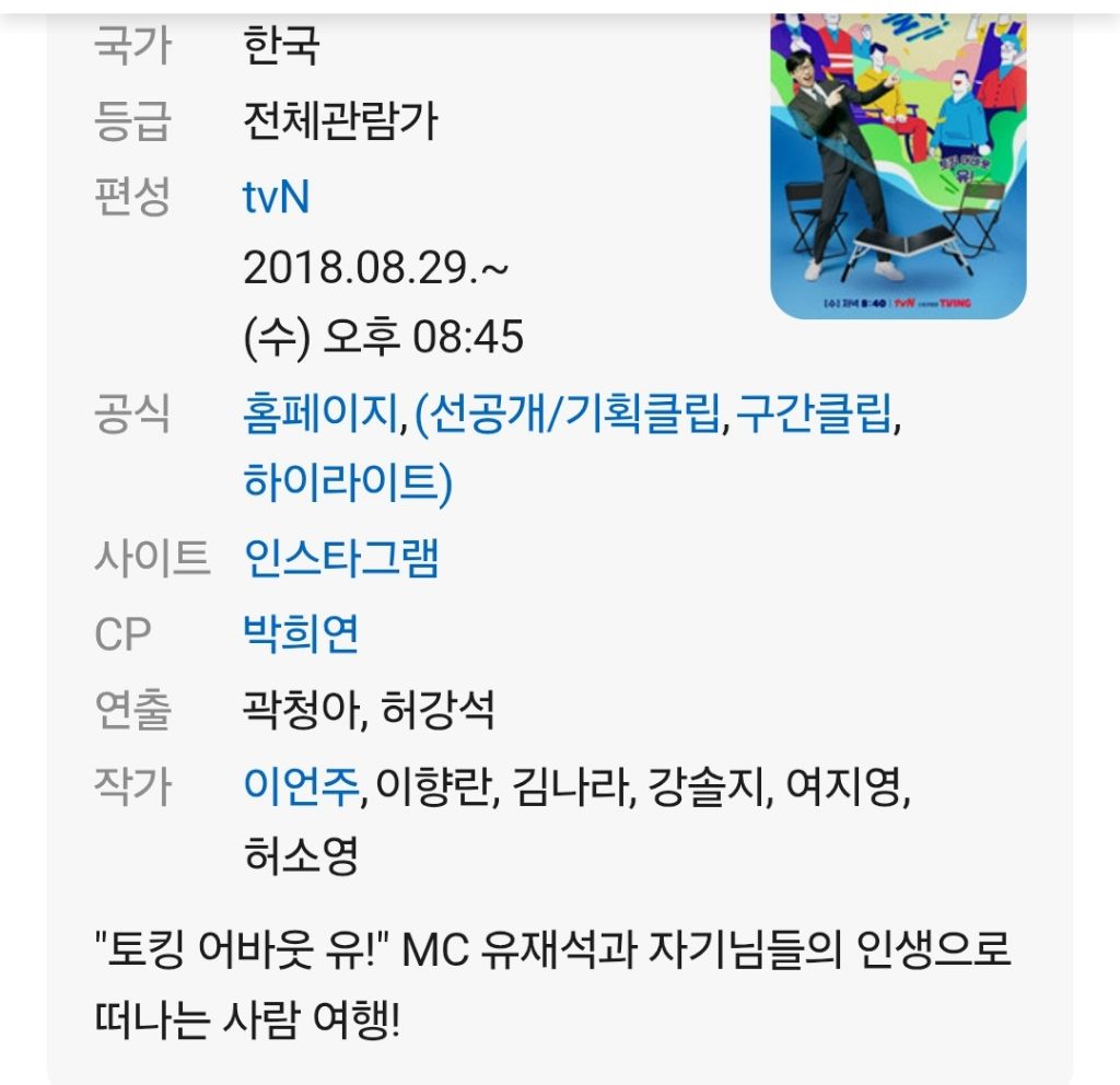 이번주(1/7)부터 메인 제작진이 바뀐 유퀴즈 | 인스티즈