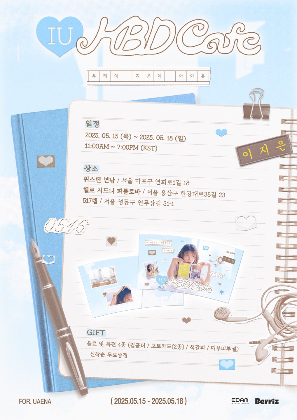 올해도 공식 생카 열어주는 아이유 | 인스티즈