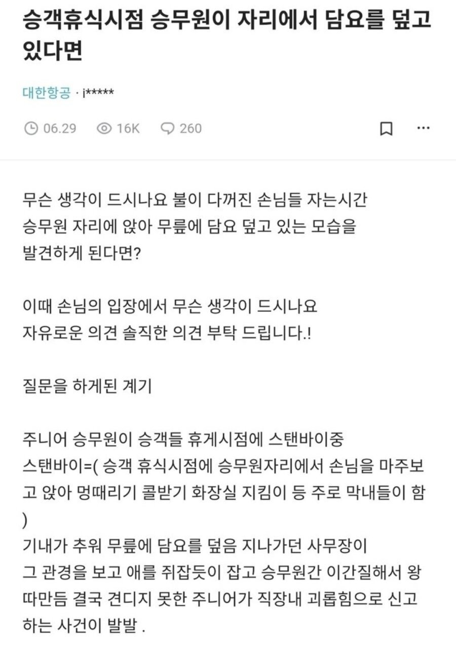 대한항공 승무원 업무 난이도.jpg | 인스티즈