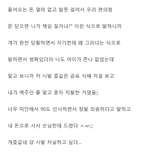 미성년자 손님한테 90도로 사과 한 알바생 | 인스티즈