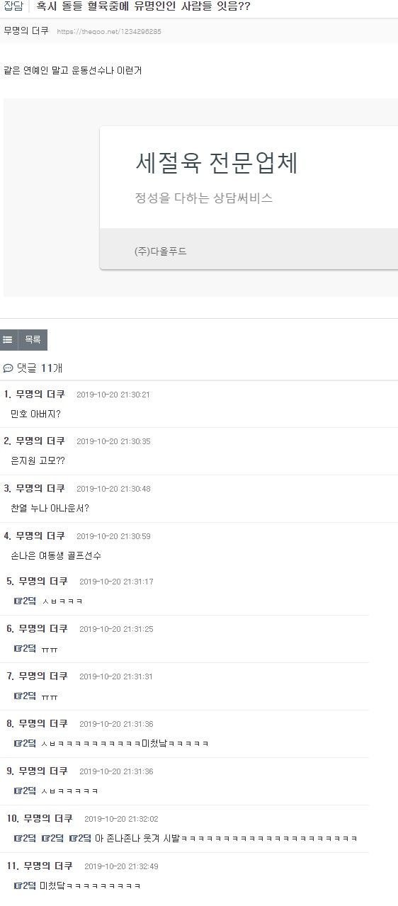혹시 아이돌가족중에 유명한 사람있음?연예인 말고 다른쪽 셀럽중에서 | 인스티즈