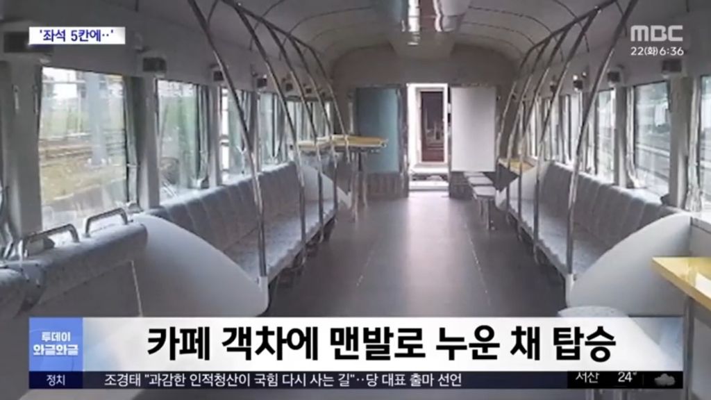 무궁화호에서 포착된 '민폐' 승객 | 인스티즈