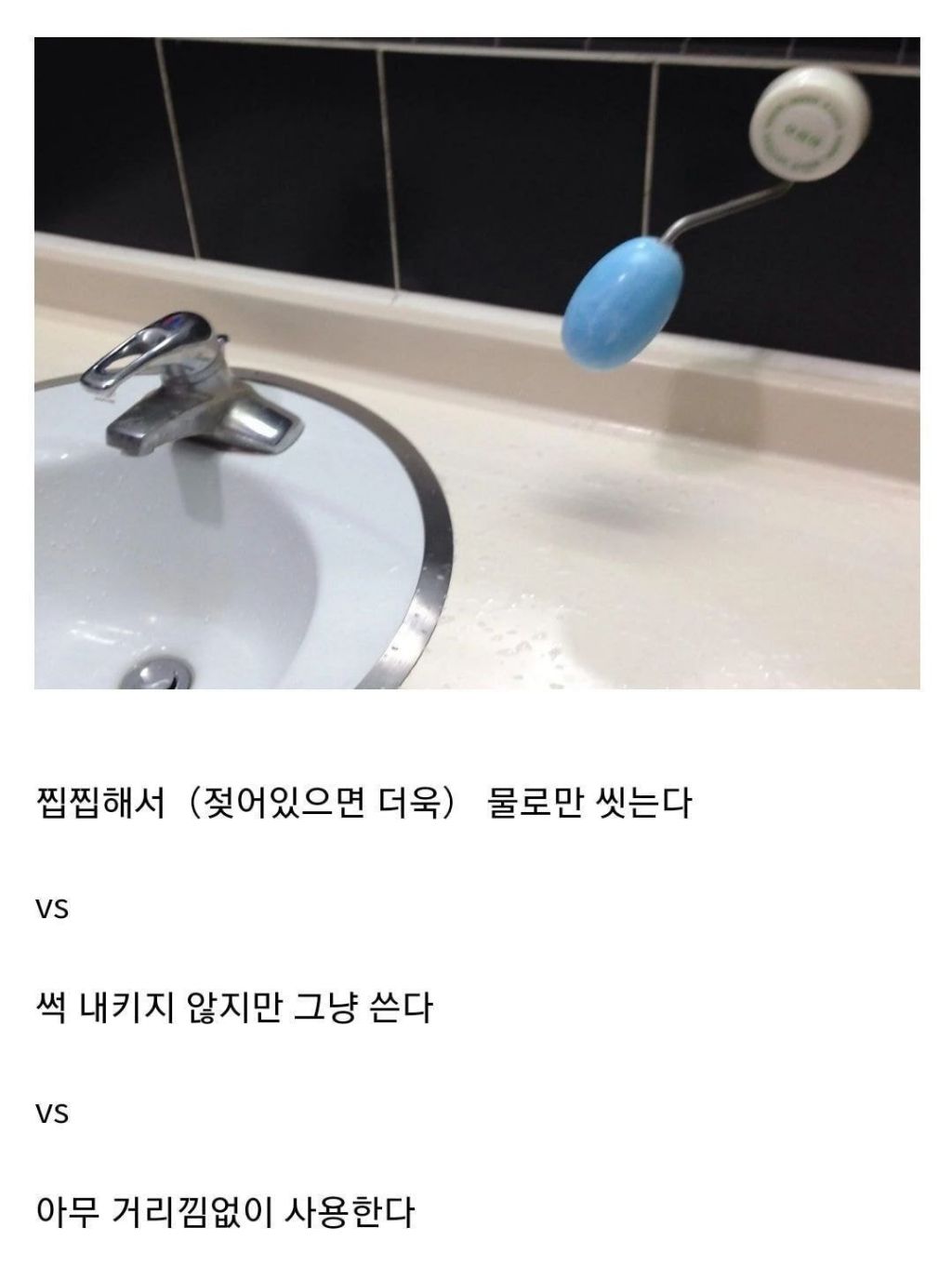 화장실 비누 호불호 ㄹㅇ 갑..... | 인스티즈