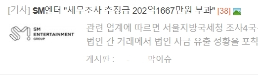 SM 불매 소리 안나오는게 신기해서 쓰는 글 | 인스티즈