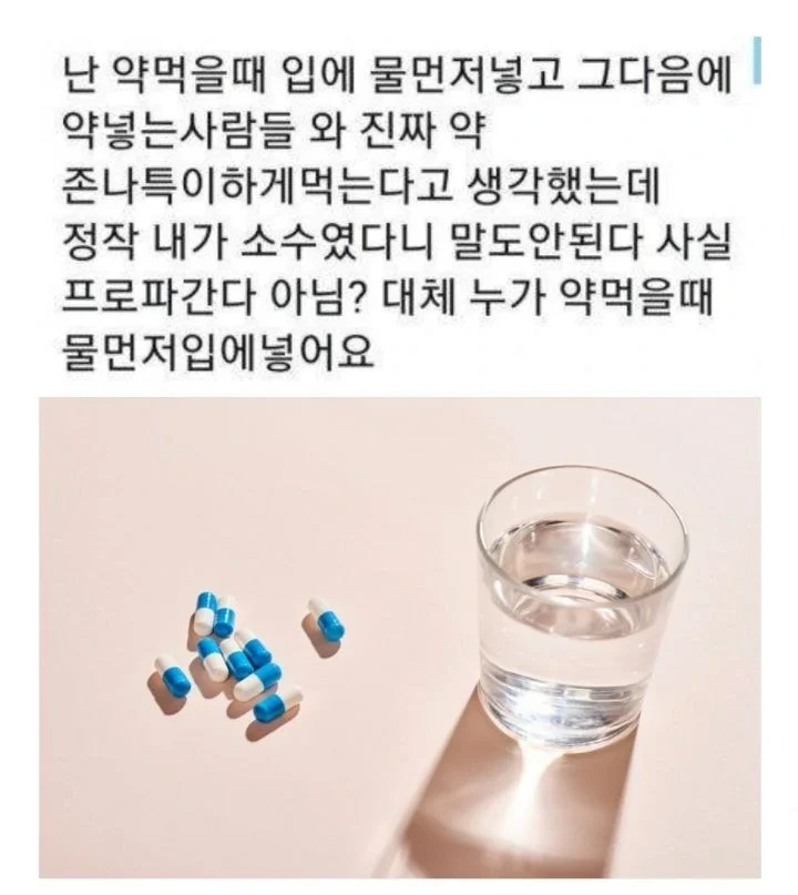사람마다 극과 극으로 갈린다는 약 복용법 | 인스티즈