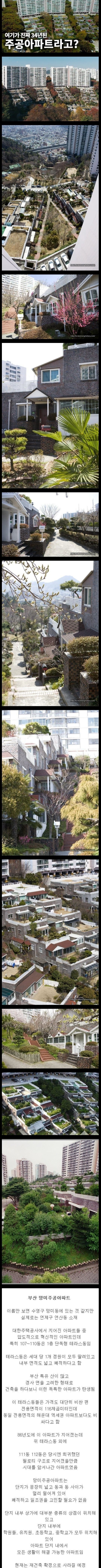 한국에서 가장 특이하다는 아파트 | 인스티즈
