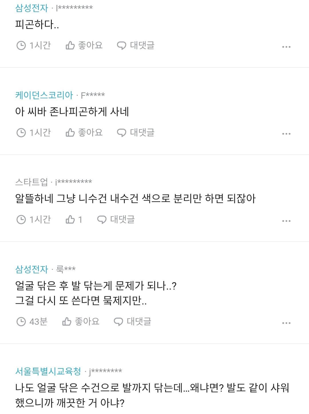 남편이 얼굴 닦는 수건으로 발까지 닦아.blind | 인스티즈