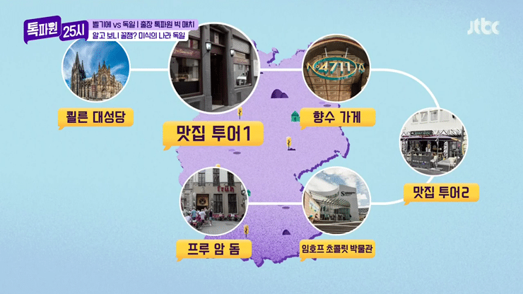 독일인이 추천하는 독일 맛집투어 | 인스티즈