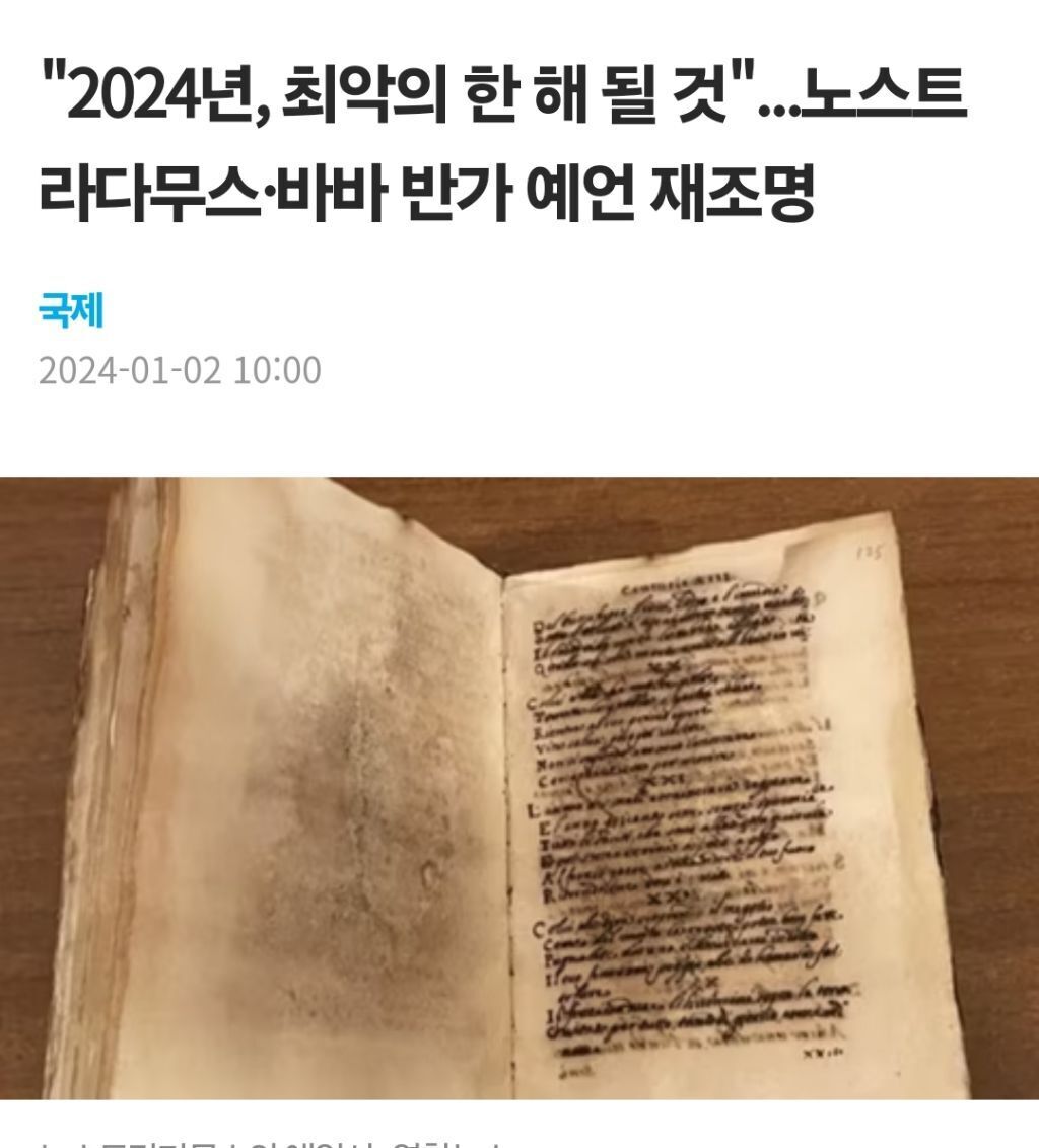 2024년 , 최악의 해가 될것 | 인스티즈