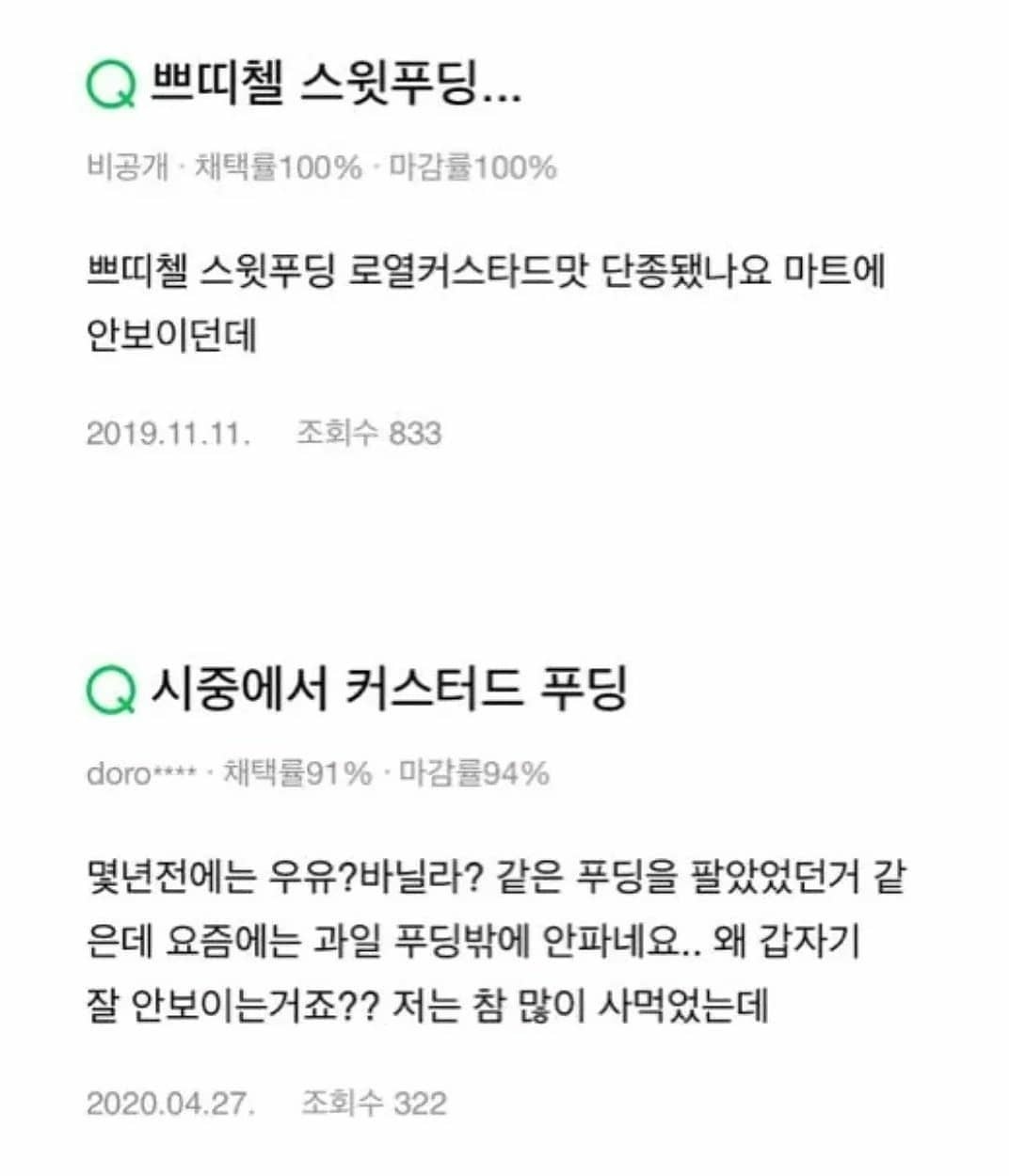 이젠 단종된 아는 사람들만 알던 개맛 푸딩 | 인스티즈