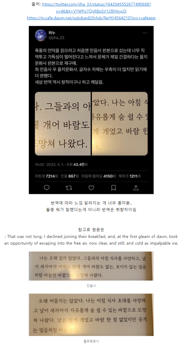 새삼 번역 역시 창작이구나하고 깨달음.jpg | 인스티즈