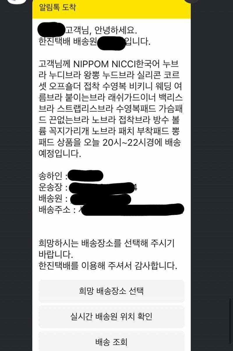 누가봐도 브라자 산 사람의 택배 알림 . jpg | 인스티즈