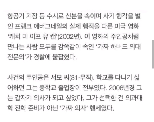 의사들도 속은 가짜 하버드대 의사 | 인스티즈
