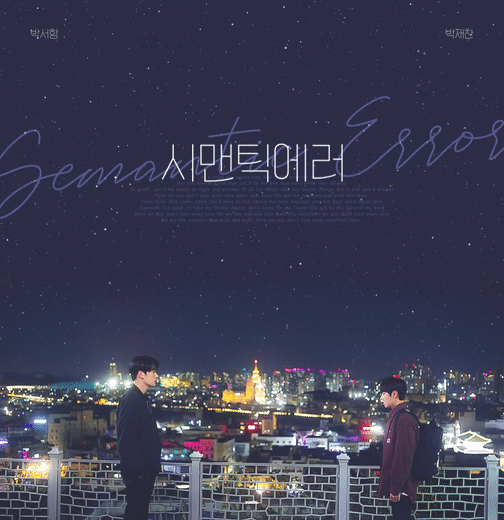 시맨틱에러 캐스팅 비화.jpg | 인스티즈