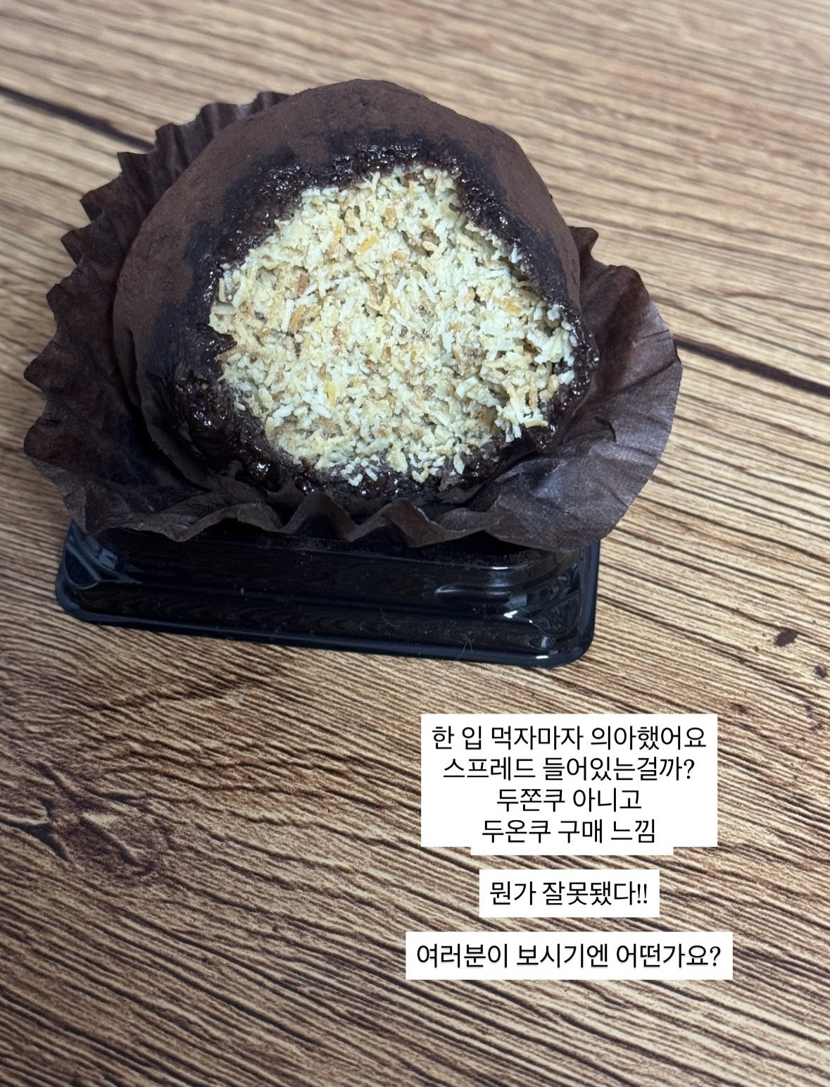 슬슬 사기매물 늘어나고 있는 두쫀쿠.jpg | 인스티즈