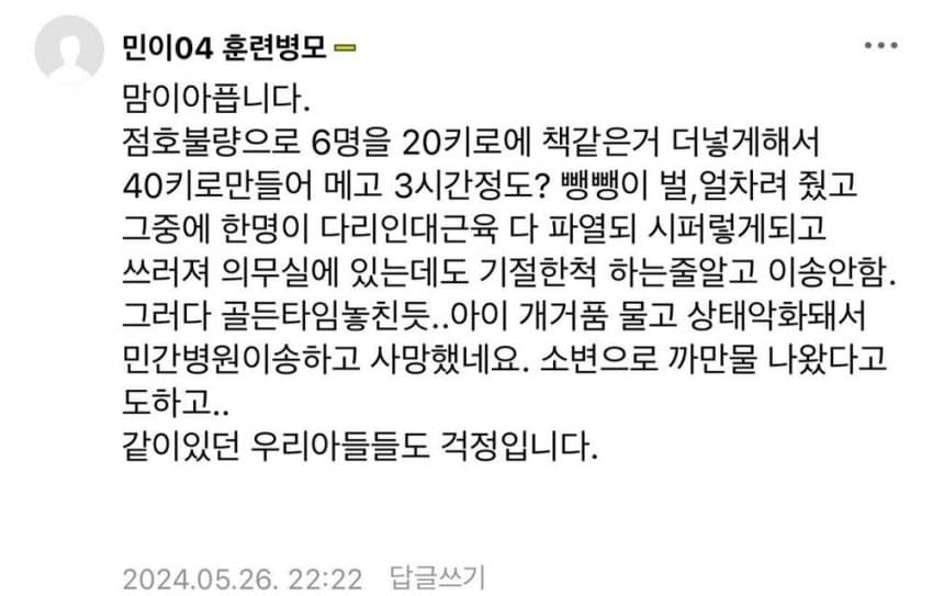 충격적인 훈련병 사망사고 사실관계 | 인스티즈