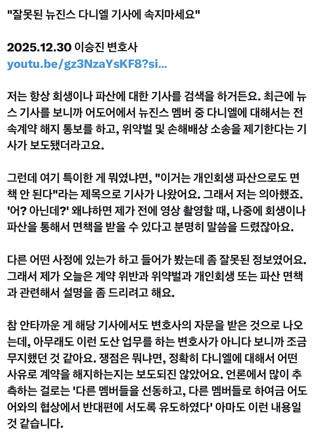 잘못된 뉴진스 다니엘 기사에 속지마세요 | 인스티즈