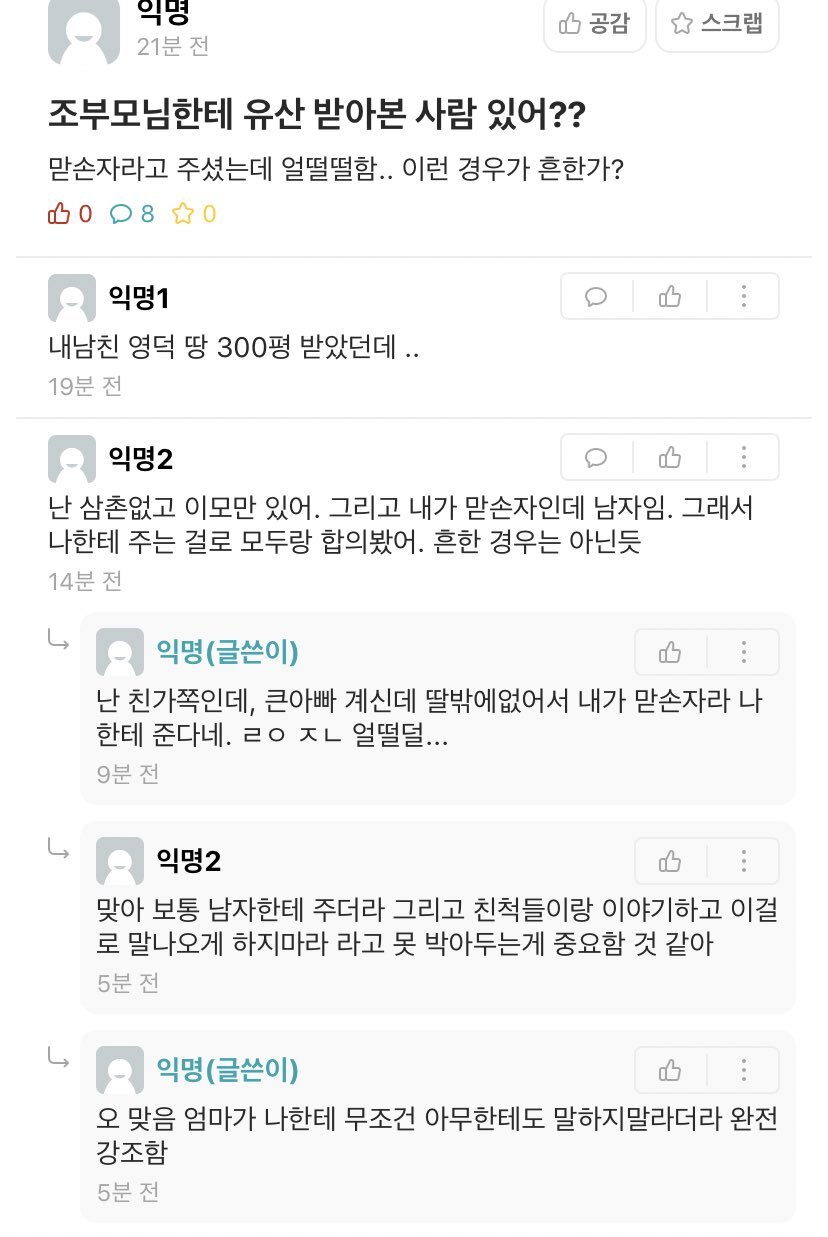 딸한테 무슨 유산 상속을 해 | 인스티즈