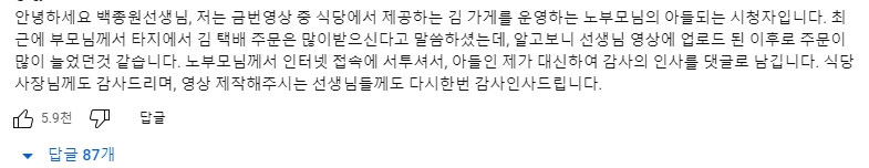 백종원 유튜브 순기능 | 인스티즈