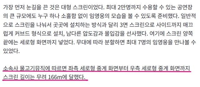 길이가 무려 166m라는 임영웅 고척돔콘서트 스크린 | 인스티즈