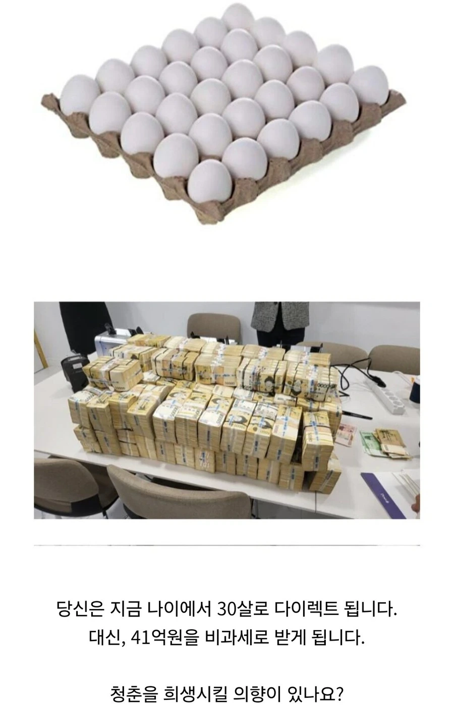 30살되는대신 41억 받음 | 인스티즈