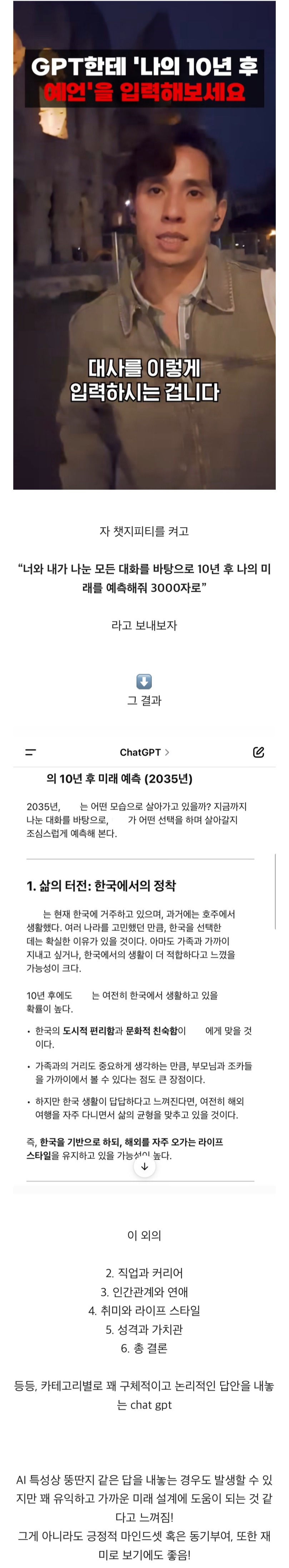 챗GPT에게 "내 미래 예언” 부탁하기 | 인스티즈