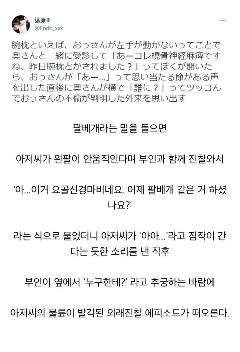 병원 갔다가 불륜 들킨 이유 | 인스티즈
