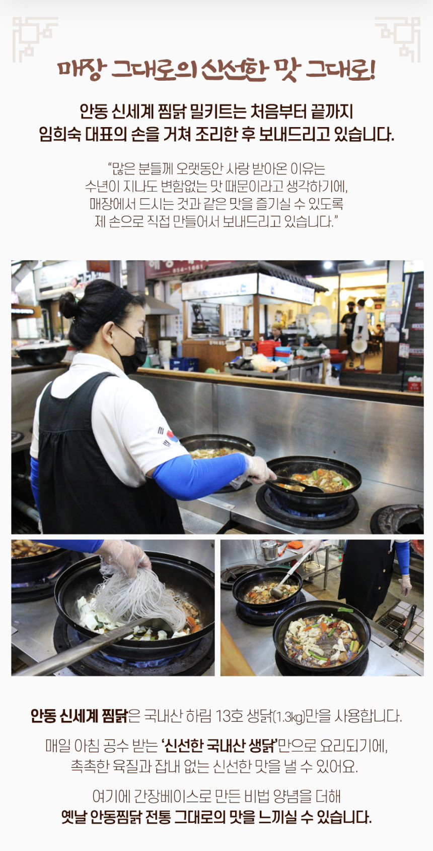전통안동찜닭 이미지