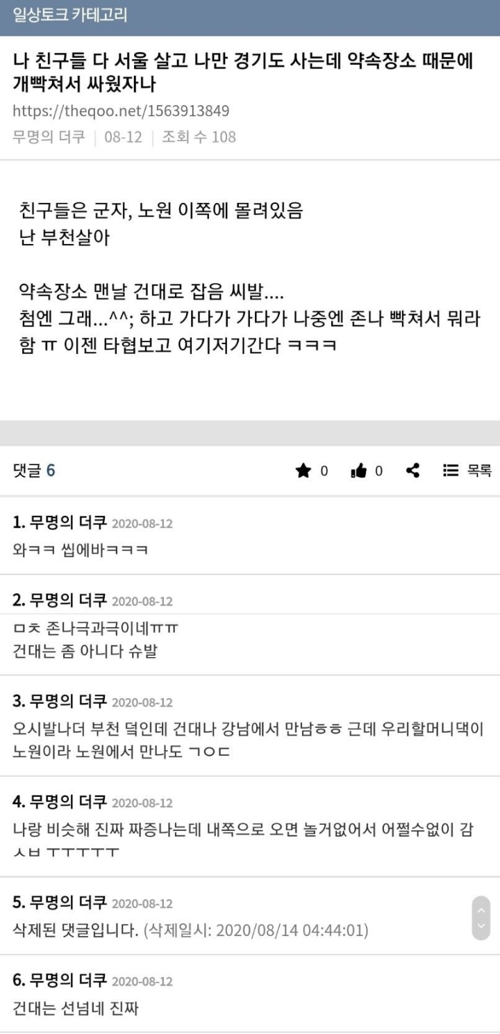 일부 경기도민들을 빡치게 하는 서울-경기도 약속 잡기.jpg | 인스티즈