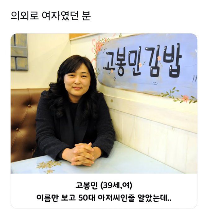 의외로 여자였던 분 | 인스티즈